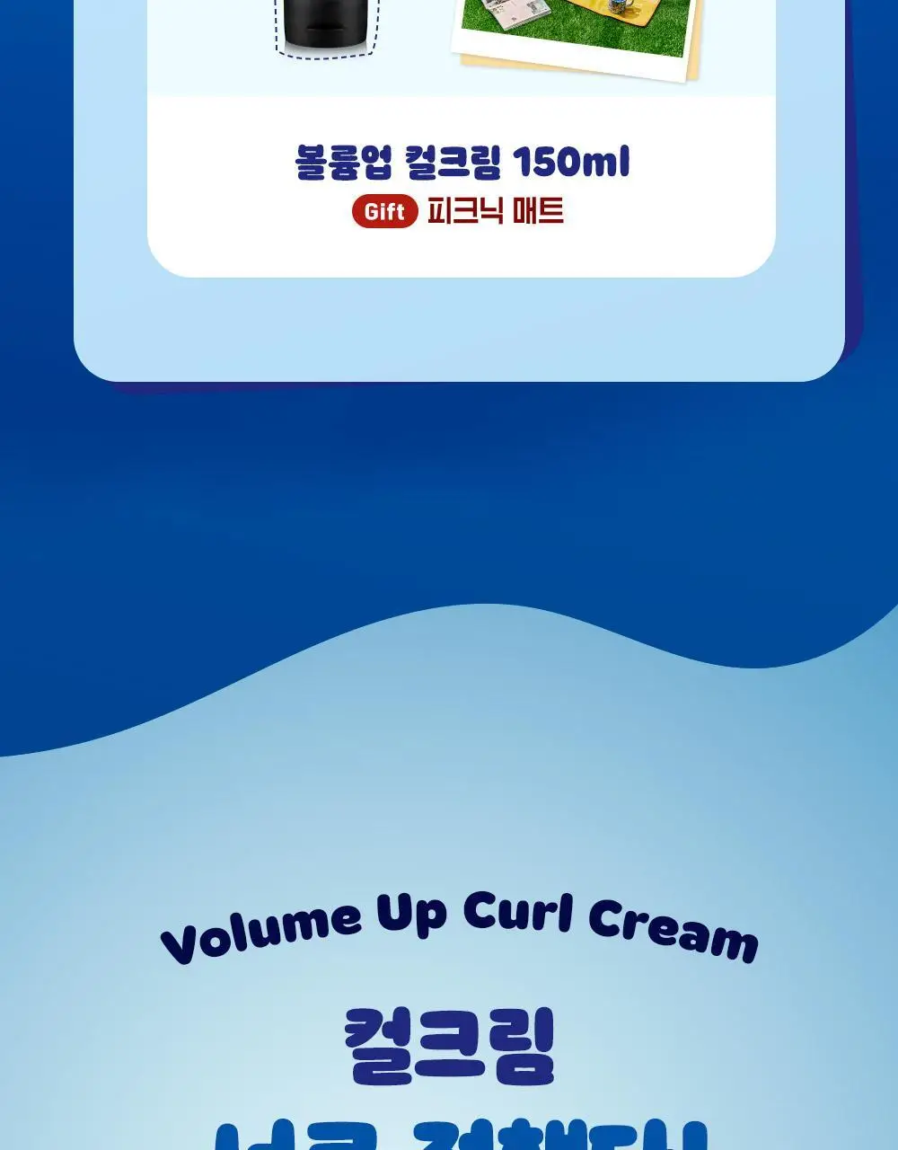 [포켓몬 에디션]다슈 데일리 볼륨업 컬크림 150ml(+피카츄 돗자리) 상세페이지 9